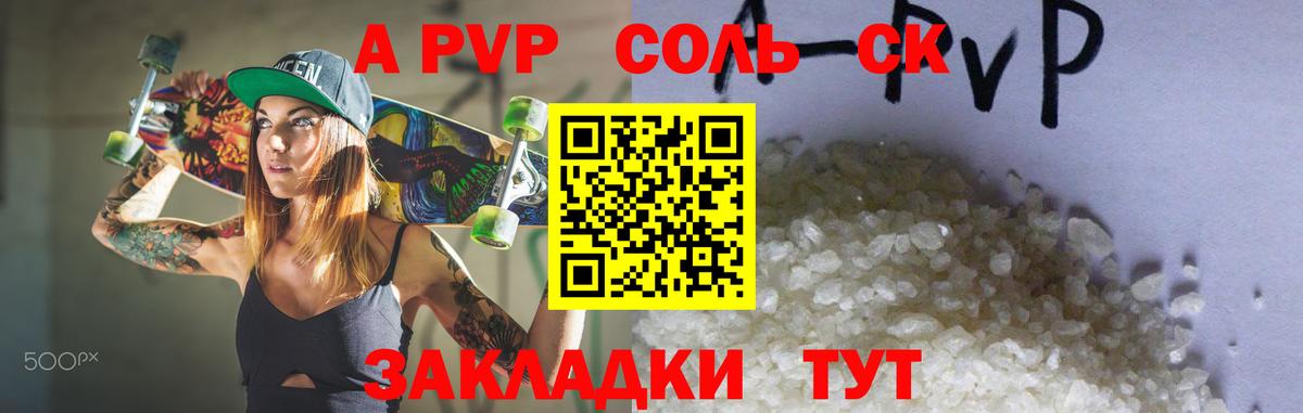 Славгород  A PVP VHQ  Вход с VPN  А ПВП крисы CK 