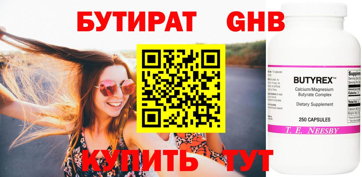 БУТИРАТ  Вход с VPN  Славгород  Бутират BDO 