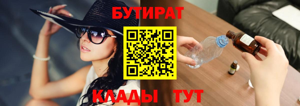 Бутират 1.4BDO Славгород