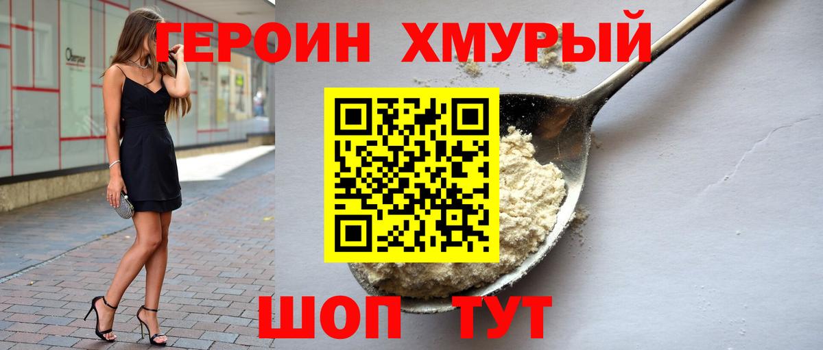 ГЕРОИН белый Славгород