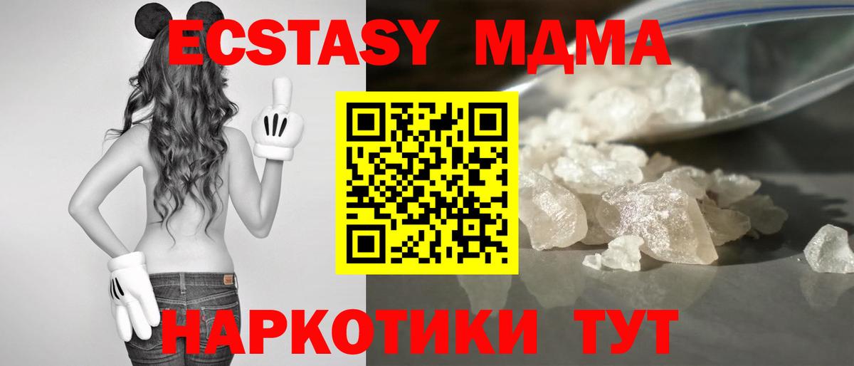 МДМА  MDMA молли  Вход с VPN  Славгород 