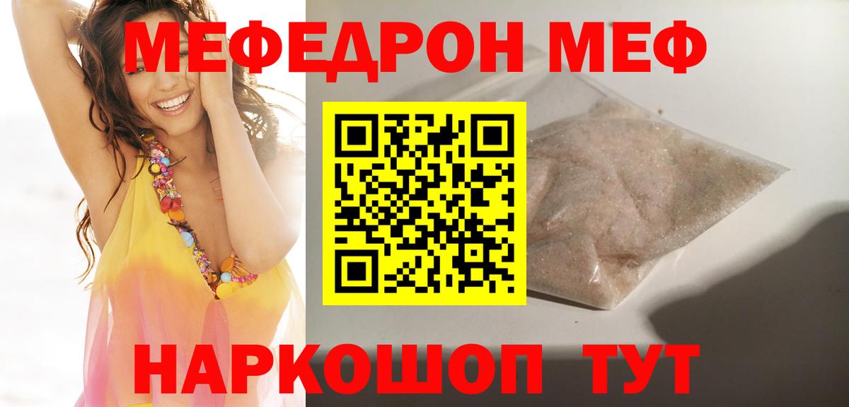 Славгород  МЕФ 4 MMC  Мефедрон VHQ  МЕФ  Вход с VPN 